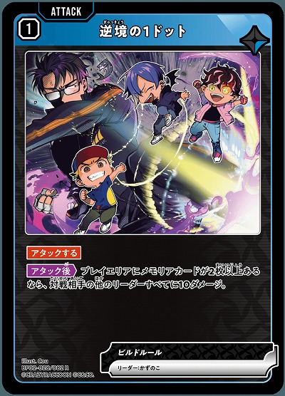 逆境の1ドット 【BP02-028R】